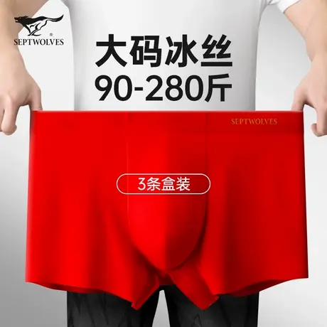 七匹狼红内裤男士冰丝四角裤本命年大红色加肥加大码肥佬平角短裤商品大图