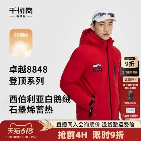 千仞岗2024冬季新款短款鹅绒羽绒服8848登顶系列男士户外运动外套商品大图