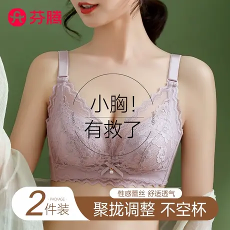 芬腾内衣女小胸聚拢收副乳防下垂夏季性感蕾丝无钢圈文胸2025新款图片