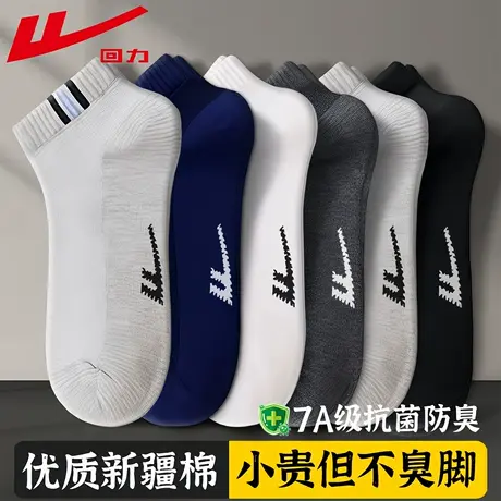 回力7A抗菌袜子男款短袜纯色新疆棉夏季薄款防臭吸汗耐磨网眼短袜商品大图