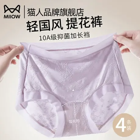 猫人内裤女蕾丝透气冰丝无痕提臀大码7A抗菌桑蚕丝裆三角裤短裤商品大图