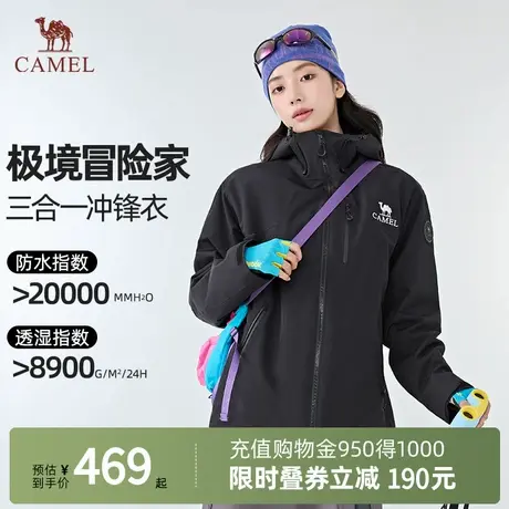 Camel骆驼极境冒险家冲锋衣男女户外三合一暴雨级防水防风登山服商品大图