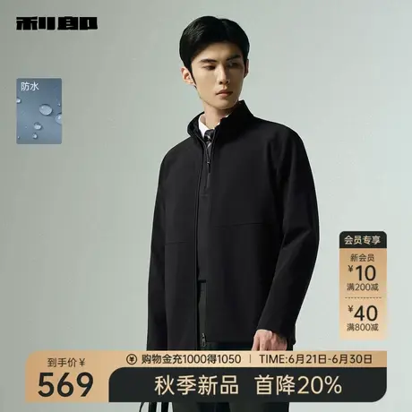 【防水】利郎官方夹克男士2025秋季新款商务休闲立领黑色男装外套图片