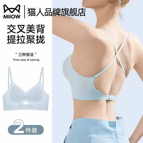 猫人交叉美背内衣女2025新款爆款小胸聚拢无痕隐形露背薄款文胸罩图片