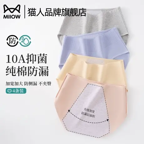 猫人医用级中腰内裤女士纯棉抗菌全棉加长裆新款收腹大码生理裤头商品大图