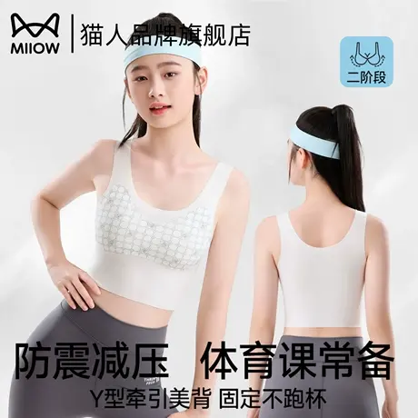 猫人无痕美背固定薄垫杯内衣女运动背心式体育课跑跳不跑杯文胸罩商品大图