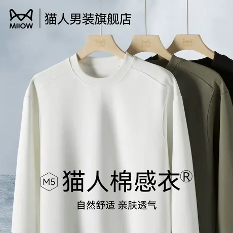 猫人新疆棉长袖打底衫男士2025春秋内搭落肩袖T恤男款重磅棉卫衣商品大图