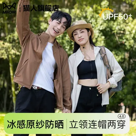 猫人情侣款防晒衣立领夏季防紫外线女2025新款男轻薄凉感透气上衣商品大图