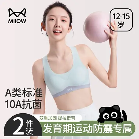 猫人少女发育期内衣初高中生运动防震女大童背心二三阶段无痕文胸商品大图