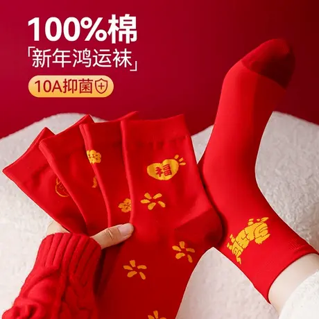 浪莎2026本命马年袜子女款结婚新年礼物女士100%棉红色中长筒袜子商品大图
