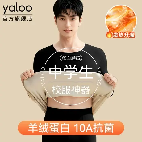 雅鹿保暖内衣男士套装青少年初高中学生秋衣秋裤男款无痕打底冬季商品大图