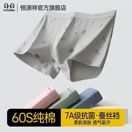 恒源祥男士内裤男纯棉抗菌平角裤青年男生四角短裤头透气大码裤衩商品大图