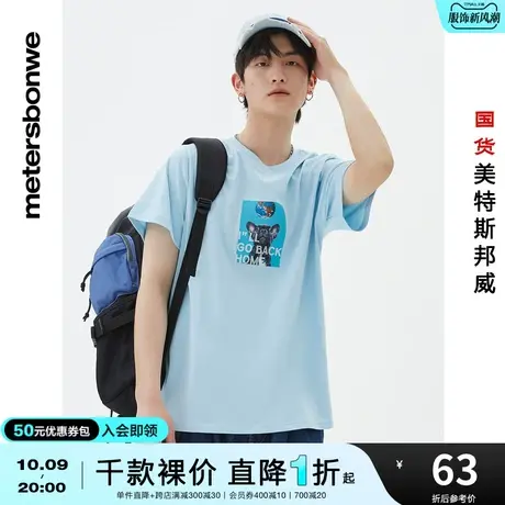 国货美特斯邦威图案印花圆领T恤男夏季全棉青春简约纺平纹T恤图片
