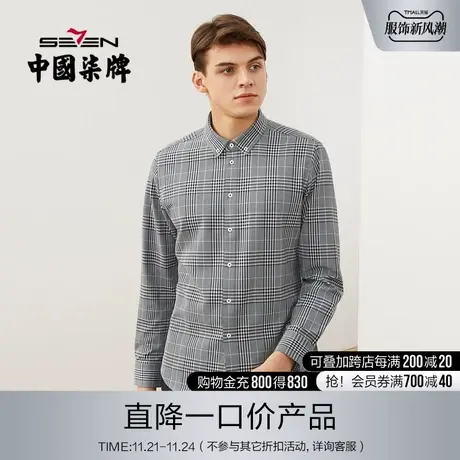 【四面弹】柒牌清仓长袖衬衫男秋冬商务休闲撞色翻领格纹开衫上衣商品大图