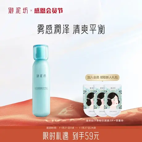 御泥坊春风抚面氨基酸清爽爽肤水补水保湿化妆水护肤品旗舰店官方图片