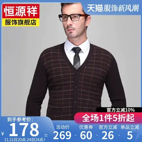 恒源祥秋冬新款100%纯羊毛衫V领格纹针织开衫毛衣中年爸爸装外套商品大图