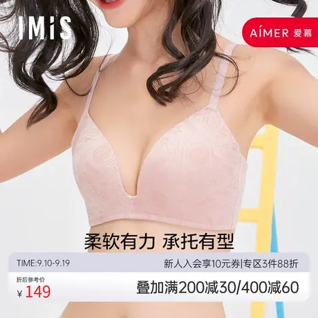 爱美丽IMIS内衣无钢圈小胸显大聚拢提花中厚文胸IM17BDV1图片