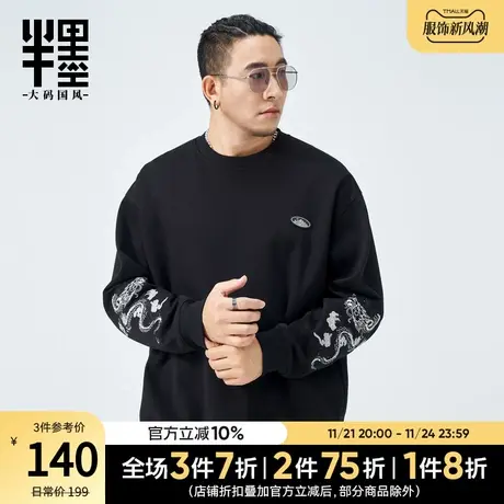 半墨大码男装刺绣卫衣男宽松2023秋季新款中国风龙纹绣花外套胖子图片