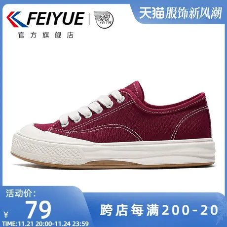 feiyue/飞跃帆布鞋女2025夏季新款爆款厚底透气休闲红色板鞋子男商品大图