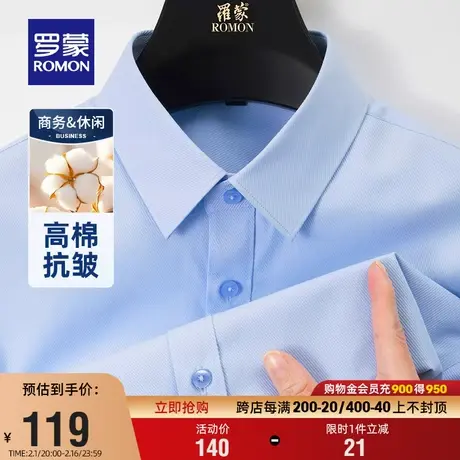 罗蒙男士纯色休闲衬衫2024春季新款职业工装商务易打理长袖衬衣男图片