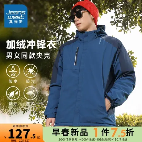 LE真维斯男女同款连帽夹克秋冬新品保暖三防加绒宽松冲锋衣外套男商品大图