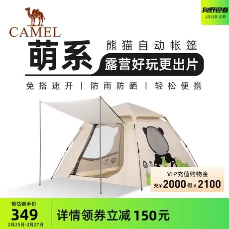 骆驼户外熊猫自动帐篷便携式可折叠野营过夜露营野餐全自动天幕帐商品大图
