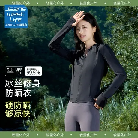 真维斯life连帽修身防晒衣女款夏季2024新款爆款upf50冰丝防晒服商品大图