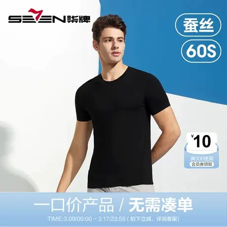 柒牌短袖T恤男夏季2023新款运动休闲抗菌打底内衣男士圆领体恤图片