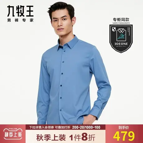 【专柜-易打理】九牧王正装长袖衬衫男 秋季商务亲肤爽滑抗菌衬衣商品大图