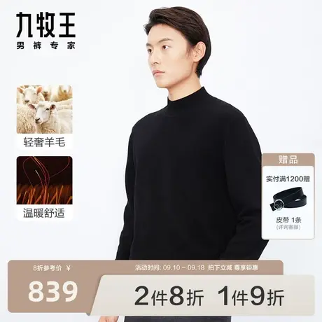 [轻奢羊毛]九牧王男装商场同款纯绵羊毛衫23秋冬柔软舒适毛衣BN图片