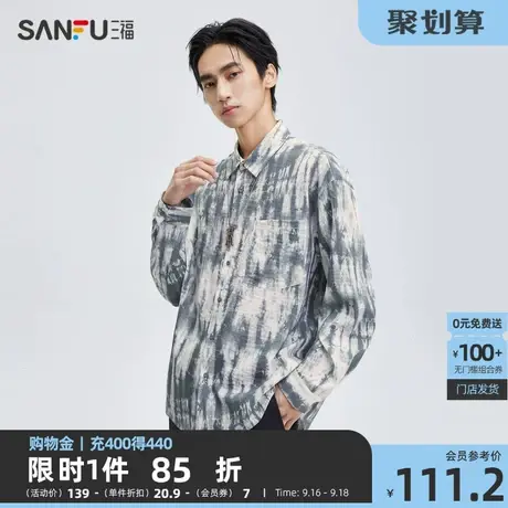 三福2023秋男士满版扎染易打理长衬衫 潮酷宽松翻领上衣475393图片