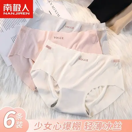 南极人内裤女士夏季薄款性感新款女生理无痕冰丝透气抗菌女孩短裤图片
