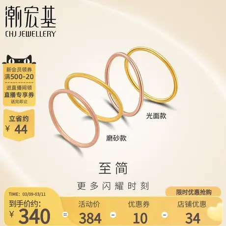 潮宏基至简红黄18K金戒指玫瑰彩金套戒关节戒素圈送女友礼物F商品大图