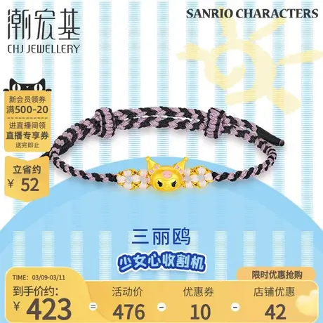 潮宏基三丽鸥酷洛米足金手绳手链黄金5D硬金转运串珠送女友礼物商品大图