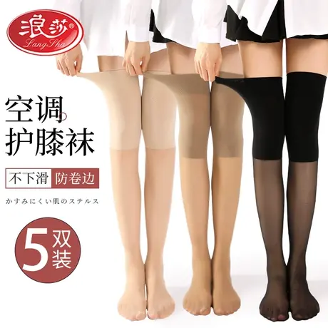 浪莎空调房护膝袜套女丝袜长筒夏季薄款寒腿保暖过膝盖防滑防勾丝商品大图