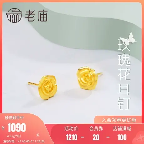 老庙黄金玫瑰花倾心耳钉足金送女友送礼物耳饰繁花似锦官方正品礼图片