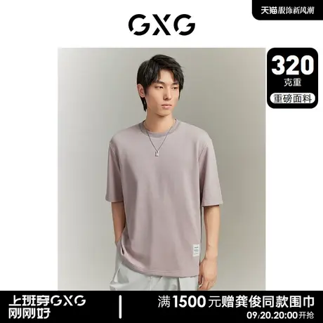 GXG男装 城市通勤320g重磅简约纯棉圆领短袖T恤 2023年秋季新品商品大图