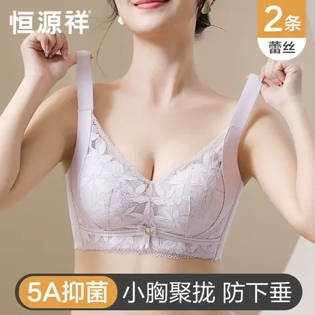 恒源祥内衣女聚拢小胸显大不空杯薄款透气防滑防下垂性感蕾丝文胸商品大图