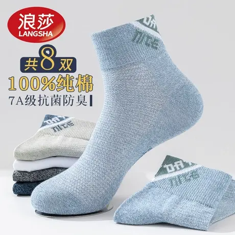 浪莎袜子男士纯棉短筒春夏薄款抗菌吸汗防臭100%全棉运动网眼棉袜商品大图