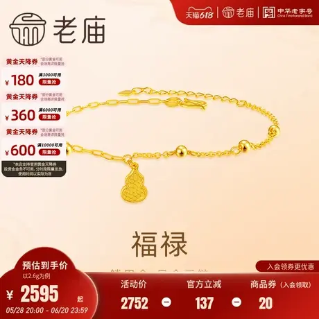 老庙黄金足金葫芦手足链5G鳞甲金悦己时尚优雅精致日常通勤百搭商品大图