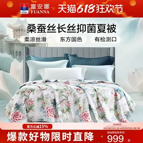 富安娜桑蚕丝被夏凉被薄被子印花夏被单双人被芯学生宿舍空调被商品大图