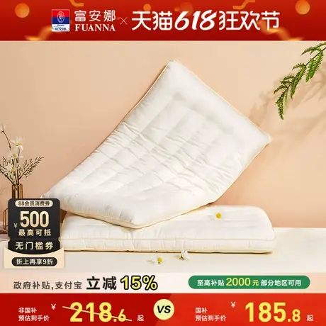 富安娜枕头护颈椎助睡眠成人颈椎枕低枕一只枕头芯酒店整头枕枕芯商品大图