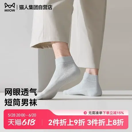 猫人新款袜子男款纯棉抗菌夏季薄款网眼透气吸汗男士低帮运动短袜商品大图