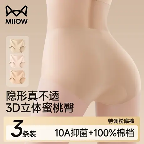 猫人无痕内裤女不夹臀抗菌冰丝2025新款粉底液运动健身瑜伽三角裤商品大图