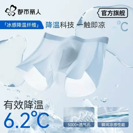 都市丽人男士内裤男款高端冰丝四角短裤夏季薄款无痕2025新平角裤商品大图