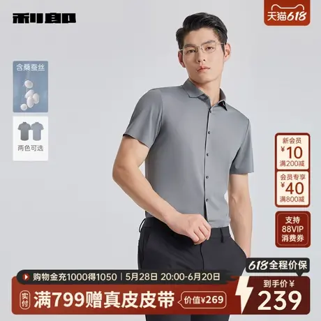 【桑蚕丝】利郎官方 短袖衬衫男士2025夏季商务休闲纯色衬衣男装图片