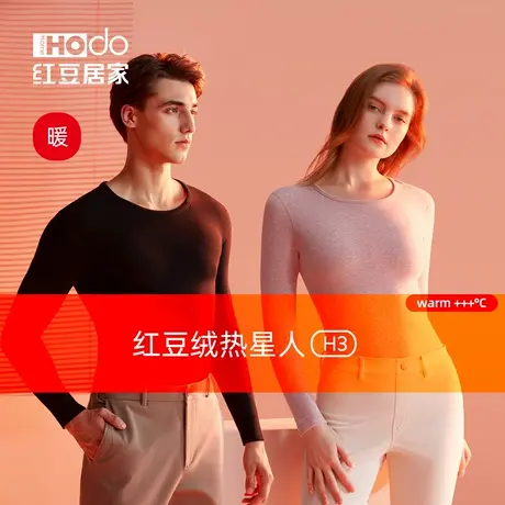 【发热】红豆绒加厚秋衣抗菌内衣秋冬棉毛衫打底单件保暖上衣男女图片
