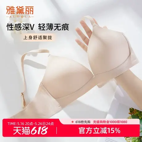 雅黛丽内衣女无痕深V聚拢有型果冻条软支撑裸感不勒无钢圈文胸商品大图