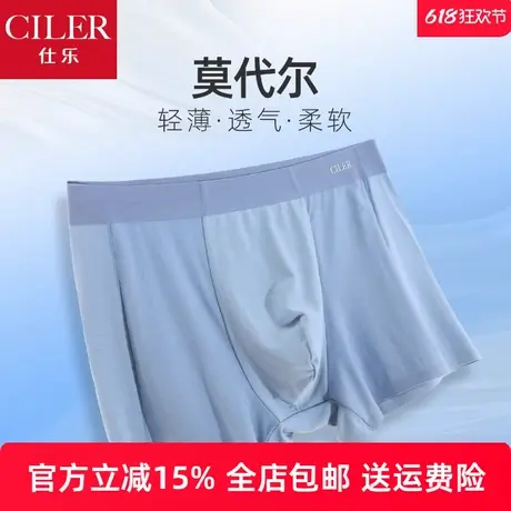 仕乐男士莫代尔拼接内裤清凉透气网眼裤衩夏季超薄无痕舒适平角裤商品大图