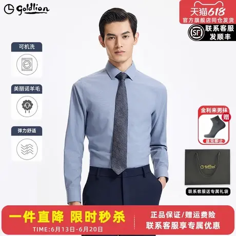【可机洗羊毛】金利来春季新款正装衬衫格子商务通勤长袖衬衣男图片